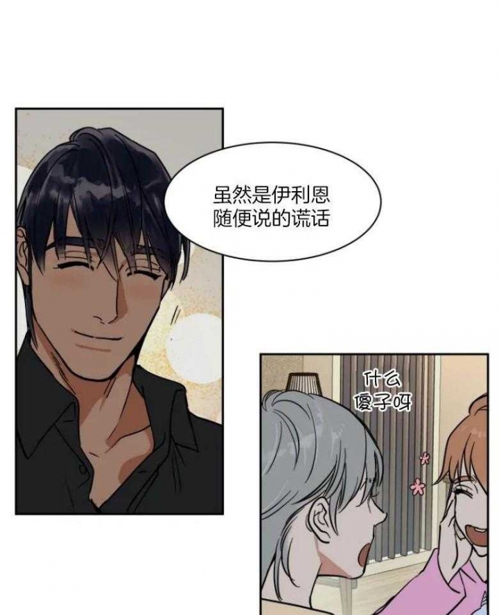 《私人绯闻》漫画最新章节第136话免费下拉式在线观看章节第【20】张图片