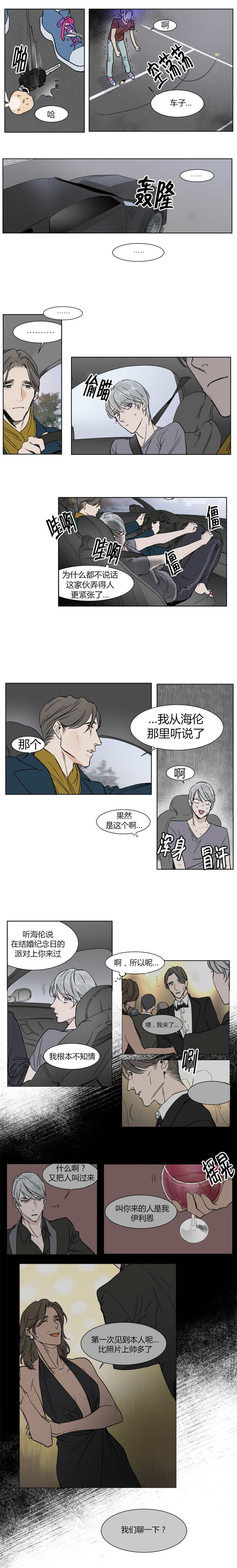 《私人绯闻》漫画最新章节第8话免费下拉式在线观看章节第【1】张图片