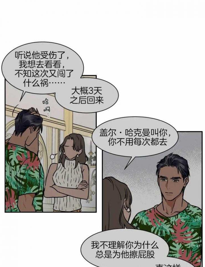 《私人绯闻》漫画最新章节第110话免费下拉式在线观看章节第【6】张图片