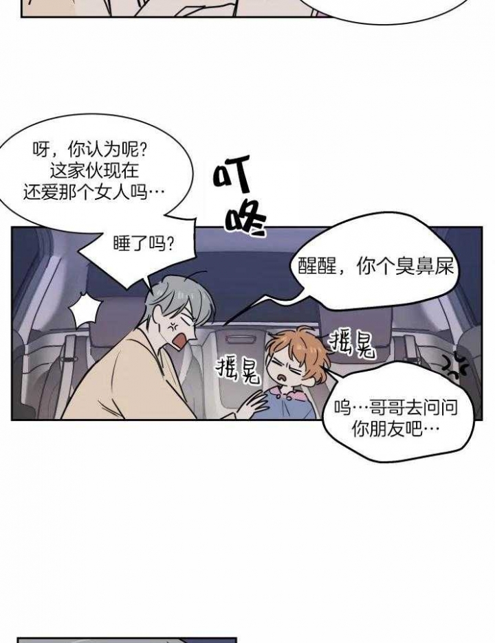 《私人绯闻》漫画最新章节第106话免费下拉式在线观看章节第【11】张图片