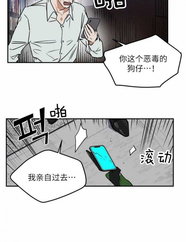 《私人绯闻》漫画最新章节第119话免费下拉式在线观看章节第【11】张图片