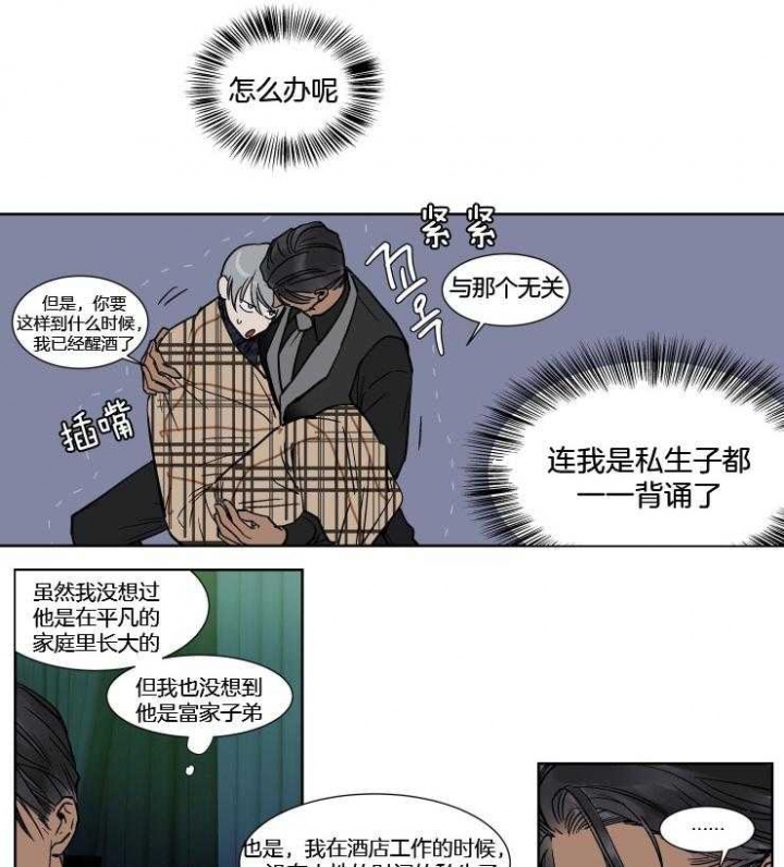 《私人绯闻》漫画最新章节第39话免费下拉式在线观看章节第【2】张图片