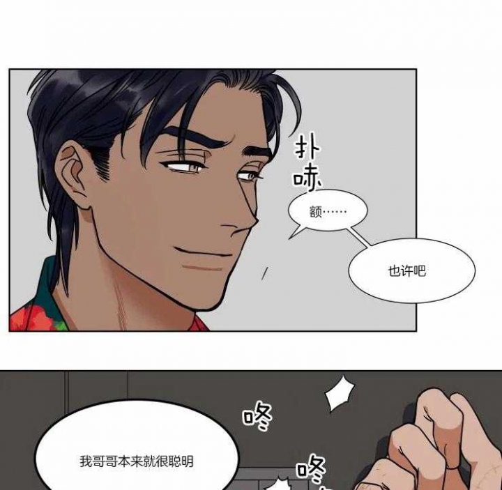 《私人绯闻》漫画最新章节第87话免费下拉式在线观看章节第【1】张图片