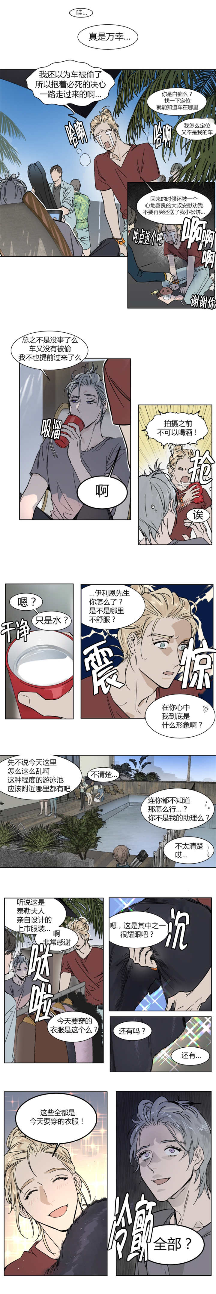 《私人绯闻》漫画最新章节第8话免费下拉式在线观看章节第【4】张图片