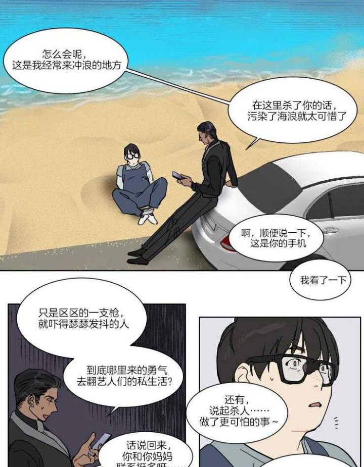 《私人绯闻》漫画最新章节第56话免费下拉式在线观看章节第【5】张图片