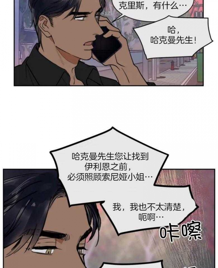 《私人绯闻》漫画最新章节第136话免费下拉式在线观看章节第【13】张图片