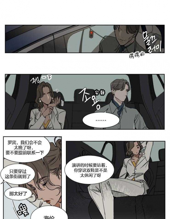 《私人绯闻》漫画最新章节第35话免费下拉式在线观看章节第【1】张图片