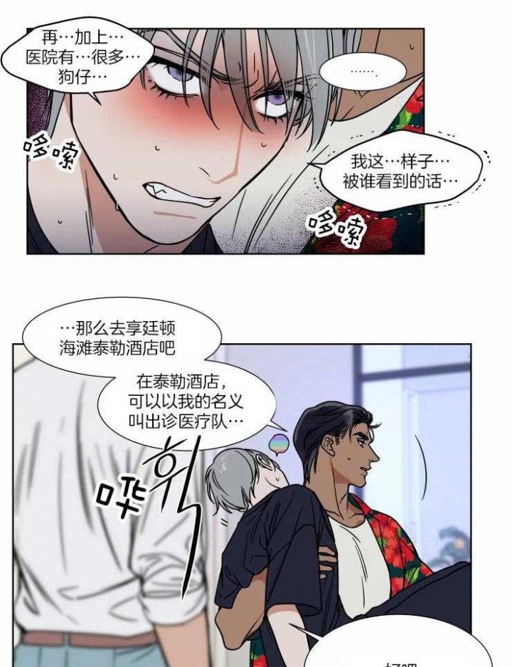 《私人绯闻》漫画最新章节第88话免费下拉式在线观看章节第【6】张图片