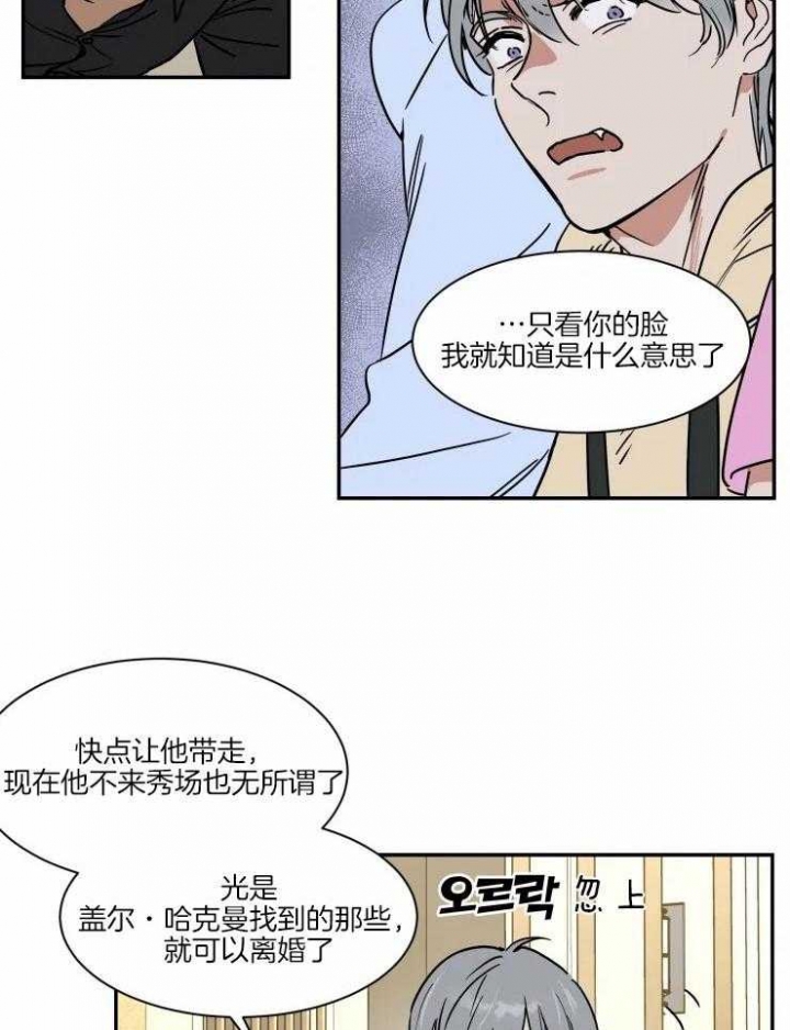 《私人绯闻》漫画最新章节第114话免费下拉式在线观看章节第【4】张图片