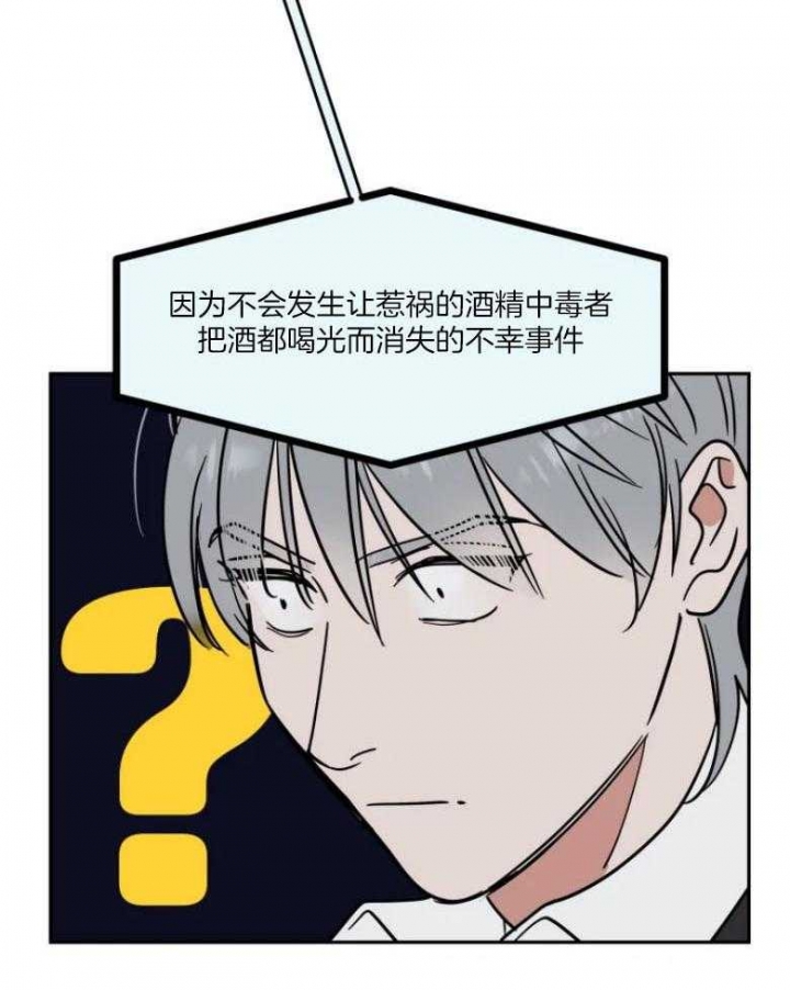 《私人绯闻》漫画最新章节第142话免费下拉式在线观看章节第【21】张图片