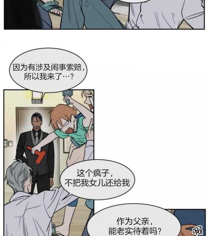 《私人绯闻》漫画最新章节第137话免费下拉式在线观看章节第【4】张图片