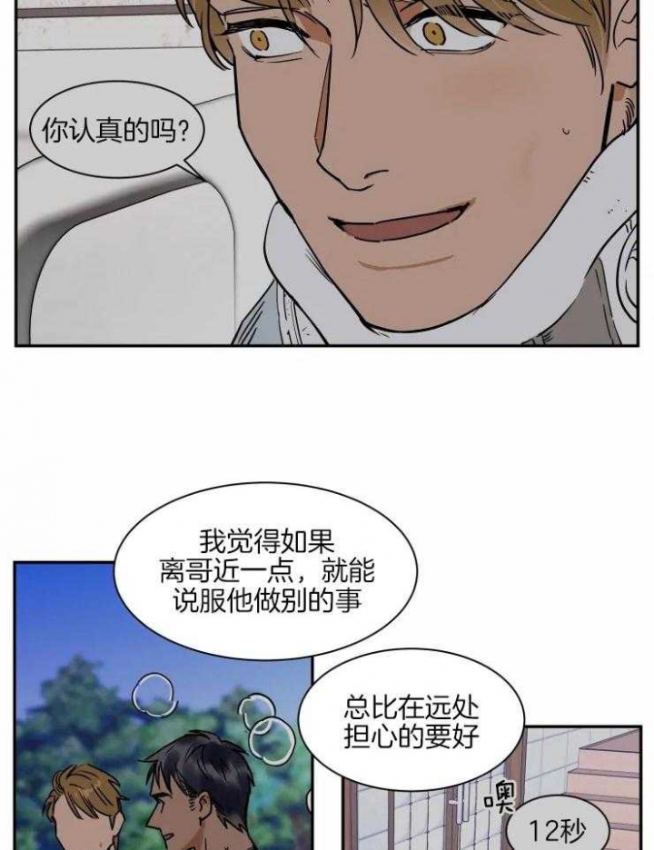 《私人绯闻》漫画最新章节第109话免费下拉式在线观看章节第【19】张图片