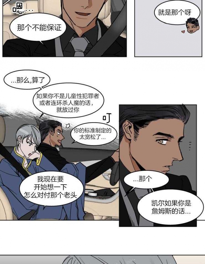 《私人绯闻》漫画最新章节第53话免费下拉式在线观看章节第【14】张图片