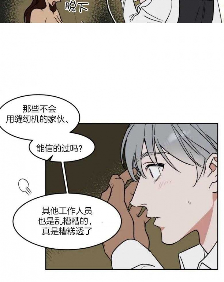 《私人绯闻》漫画最新章节第142话免费下拉式在线观看章节第【5】张图片