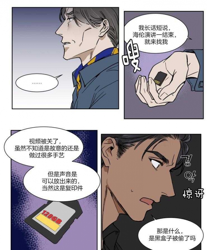 《私人绯闻》漫画最新章节第41话免费下拉式在线观看章节第【15】张图片