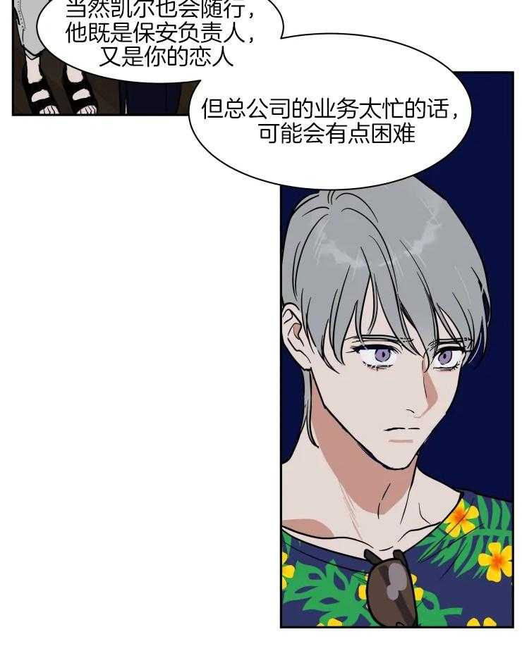 《私人绯闻》漫画最新章节第150话免费下拉式在线观看章节第【3】张图片