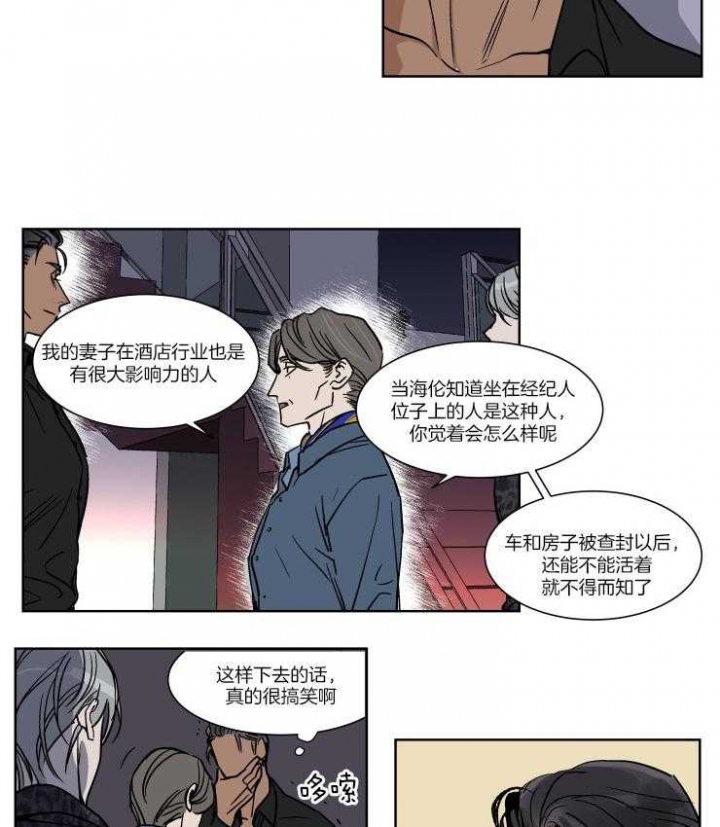 《私人绯闻》漫画最新章节第42话免费下拉式在线观看章节第【9】张图片