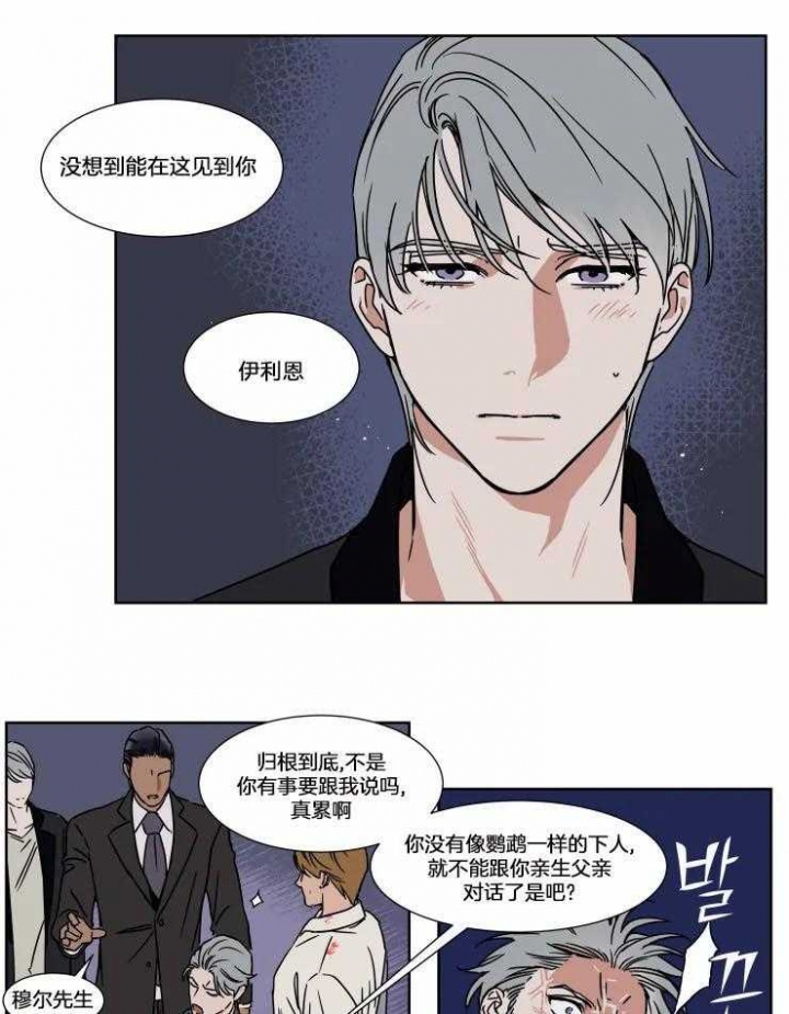 《私人绯闻》漫画最新章节第77话免费下拉式在线观看章节第【2】张图片