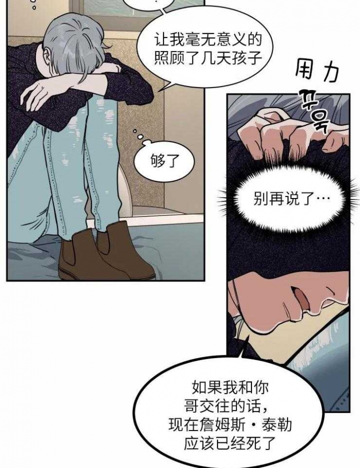 《私人绯闻》漫画最新章节第123话免费下拉式在线观看章节第【21】张图片