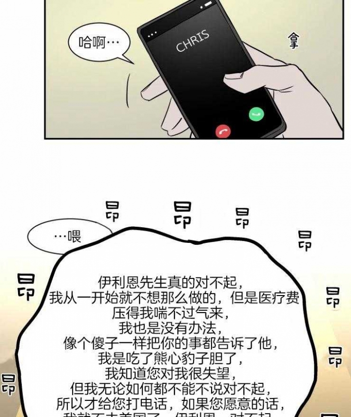 《私人绯闻》漫画最新章节第115话免费下拉式在线观看章节第【2】张图片