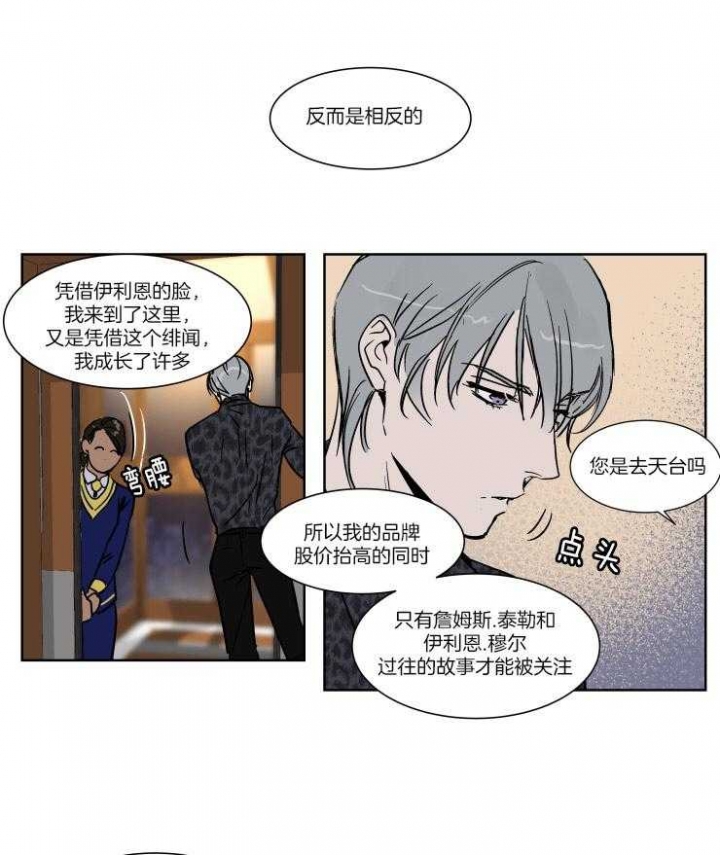 《私人绯闻》漫画最新章节第42话免费下拉式在线观看章节第【4】张图片