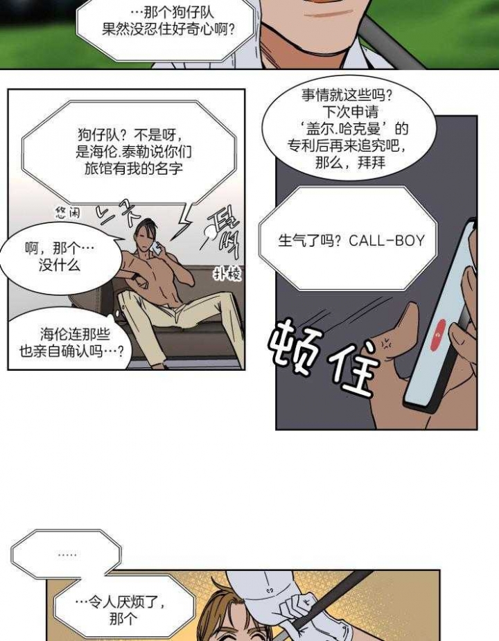 《私人绯闻》漫画最新章节第63话免费下拉式在线观看章节第【2】张图片