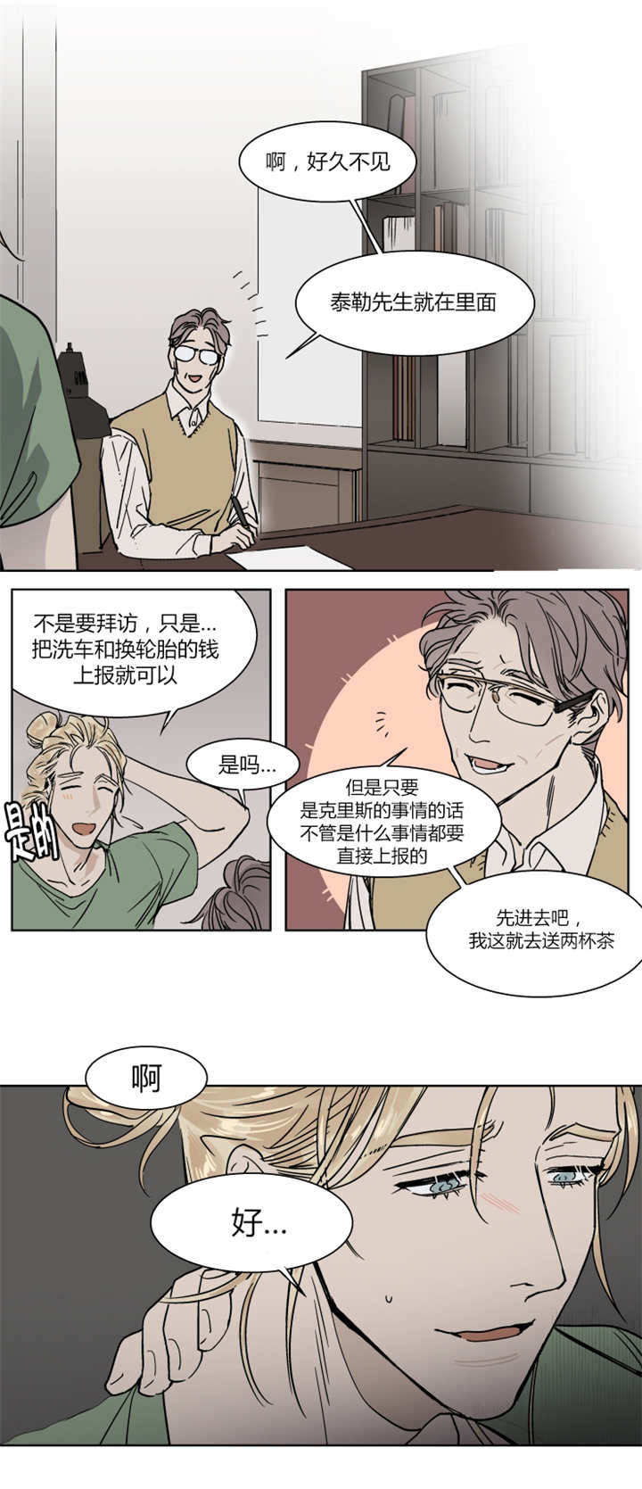 《私人绯闻》漫画最新章节第18话免费下拉式在线观看章节第【3】张图片