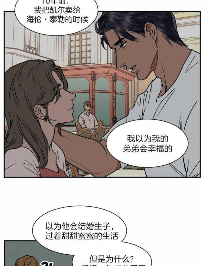 《私人绯闻》漫画最新章节第102话免费下拉式在线观看章节第【10】张图片