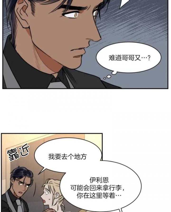 《私人绯闻》漫画最新章节第129话免费下拉式在线观看章节第【16】张图片