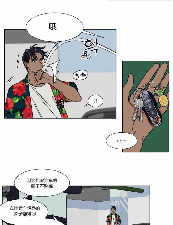 《私人绯闻》漫画最新章节第86话免费下拉式在线观看章节第【4】张图片