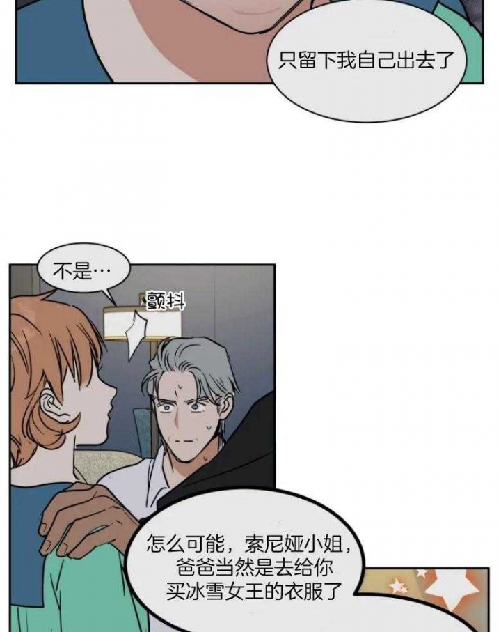 《私人绯闻》漫画最新章节第137话免费下拉式在线观看章节第【14】张图片