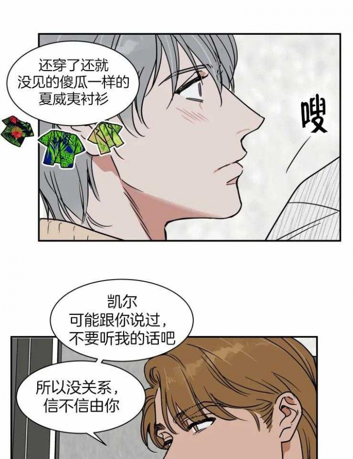 《私人绯闻》漫画最新章节第102话免费下拉式在线观看章节第【13】张图片