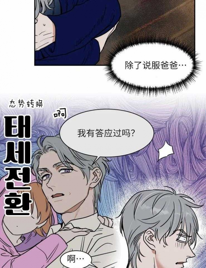 《私人绯闻》漫画最新章节第121话免费下拉式在线观看章节第【24】张图片