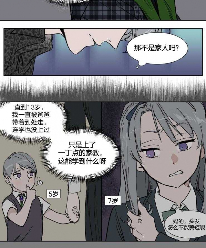 《私人绯闻》漫画最新章节第37话免费下拉式在线观看章节第【10】张图片