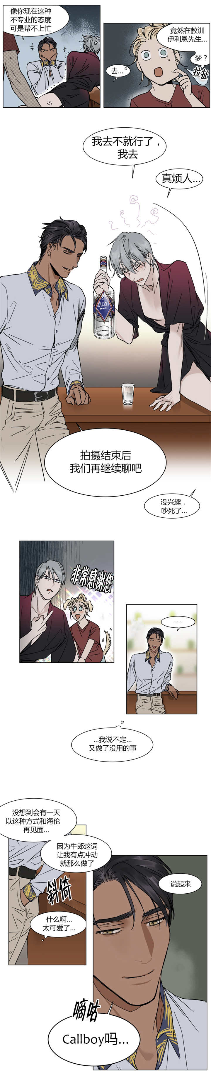 《私人绯闻》漫画最新章节第11话免费下拉式在线观看章节第【4】张图片