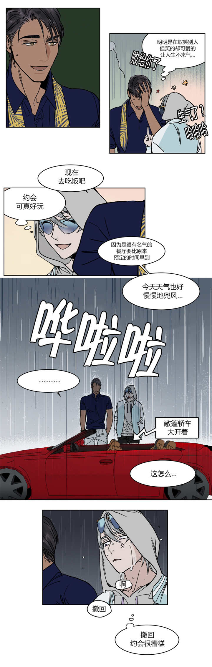 《私人绯闻》漫画最新章节第20话免费下拉式在线观看章节第【3】张图片