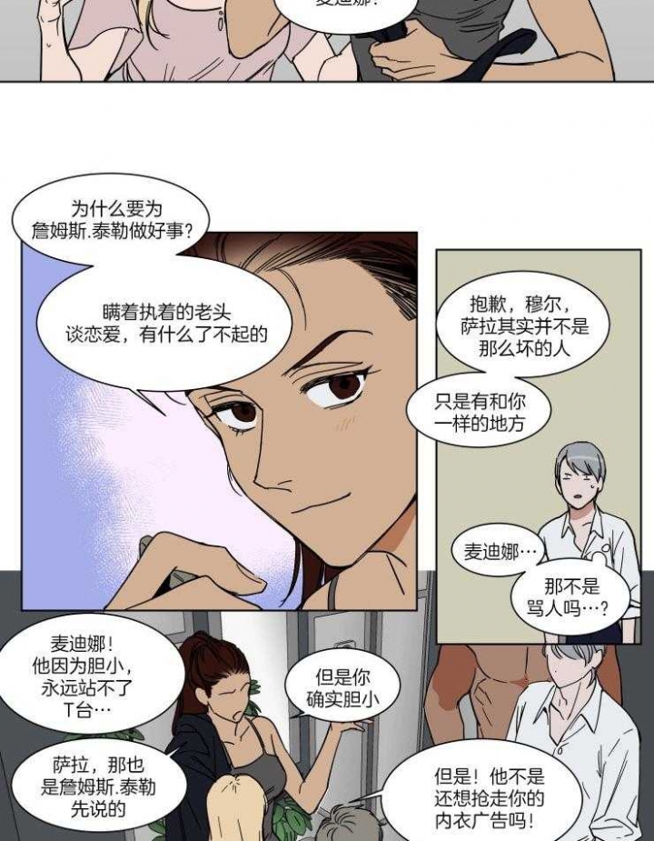 《私人绯闻》漫画最新章节第65话免费下拉式在线观看章节第【9】张图片