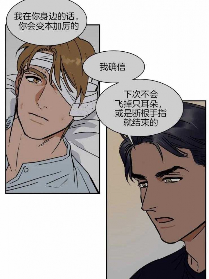 《私人绯闻》漫画最新章节第110话免费下拉式在线观看章节第【15】张图片