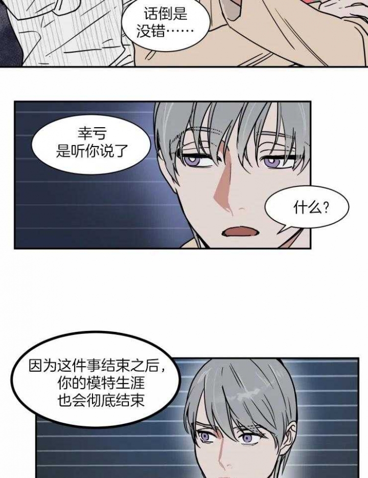 《私人绯闻》漫画最新章节第104话免费下拉式在线观看章节第【5】张图片