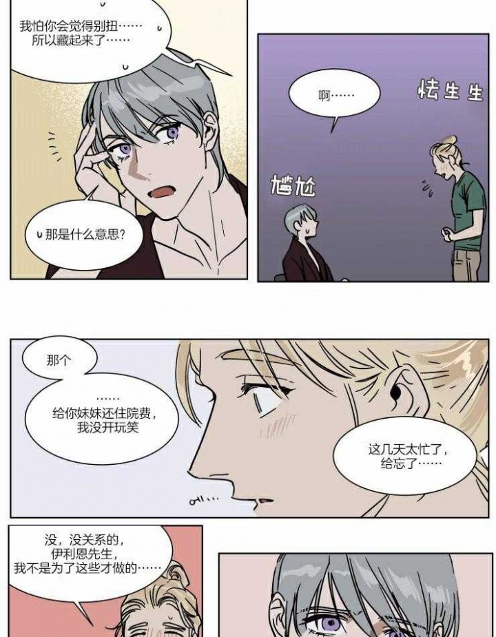 《私人绯闻》漫画最新章节第59话免费下拉式在线观看章节第【3】张图片