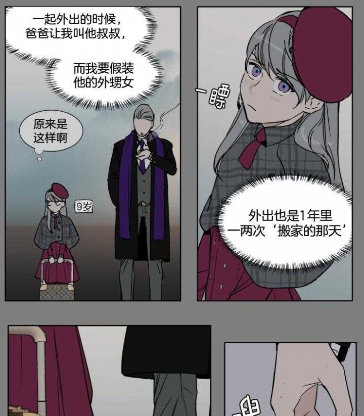 《私人绯闻》漫画最新章节第37话免费下拉式在线观看章节第【11】张图片