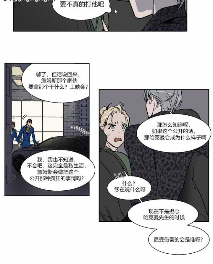 《私人绯闻》漫画最新章节第41话免费下拉式在线观看章节第【4】张图片