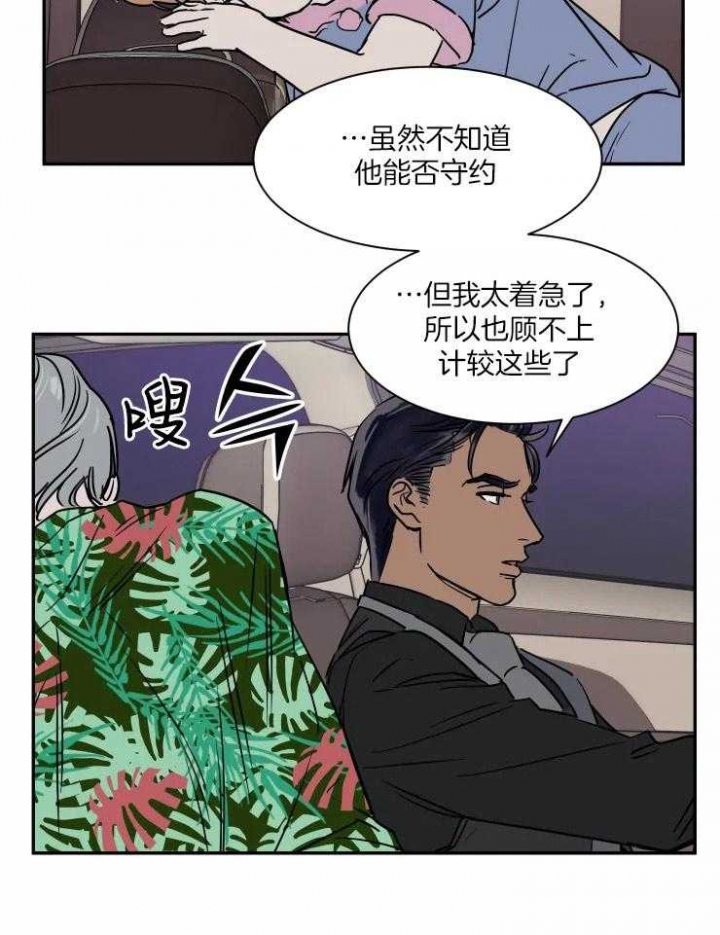 《私人绯闻》漫画最新章节第108话免费下拉式在线观看章节第【8】张图片