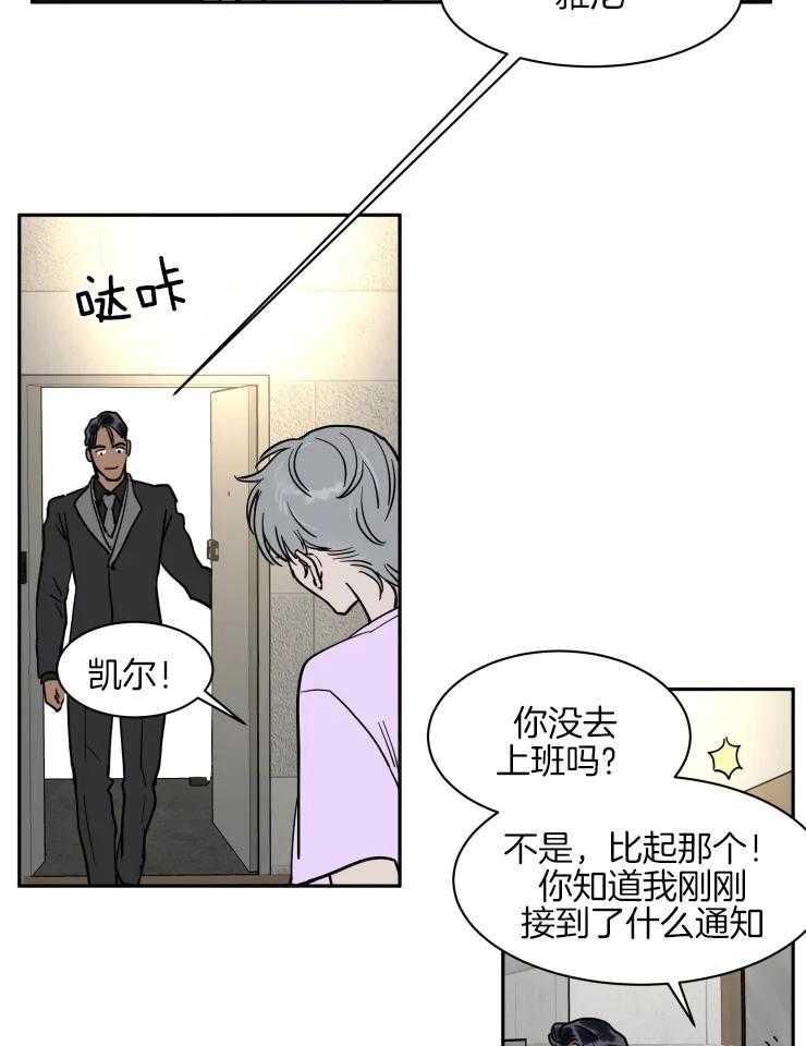 《私人绯闻》漫画最新章节第148话免费下拉式在线观看章节第【13】张图片