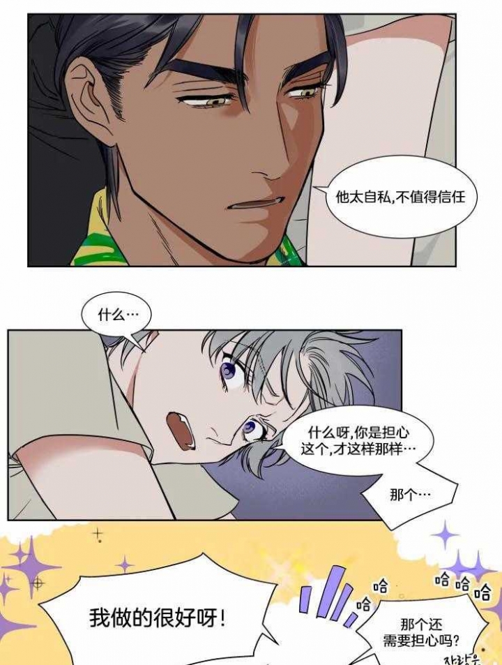 《私人绯闻》漫画最新章节第74话免费下拉式在线观看章节第【8】张图片