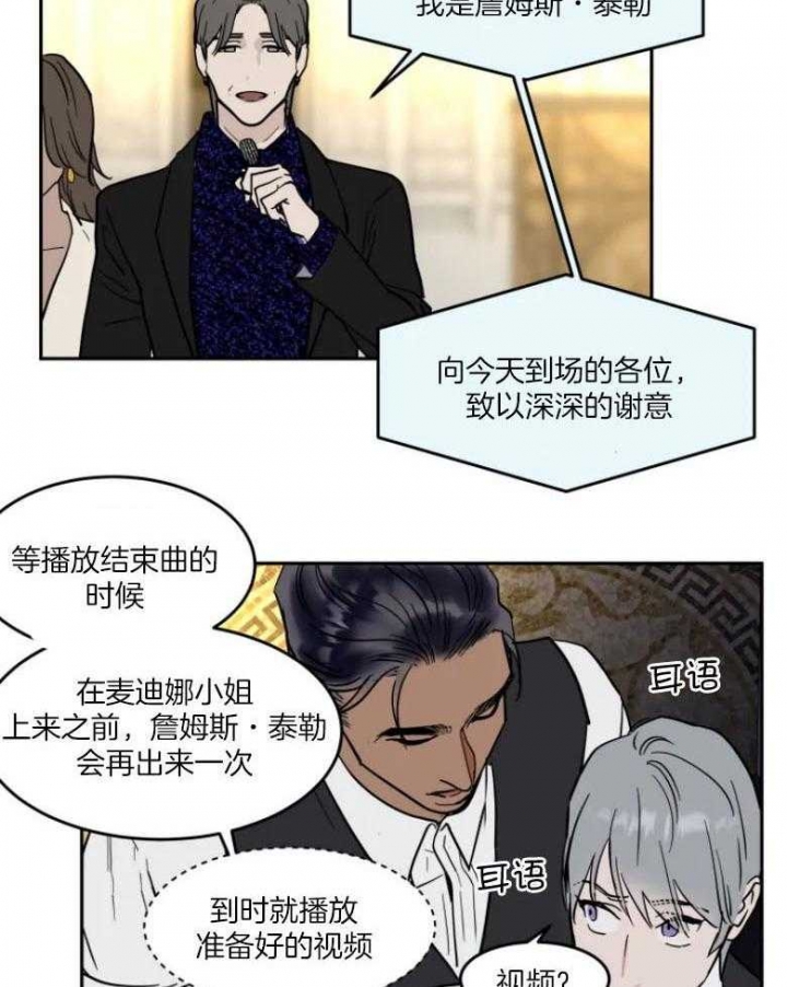 《私人绯闻》漫画最新章节第142话免费下拉式在线观看章节第【15】张图片