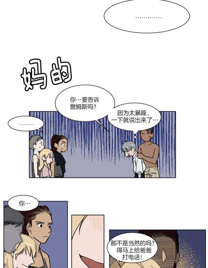 《私人绯闻》漫画最新章节第65话免费下拉式在线观看章节第【7】张图片