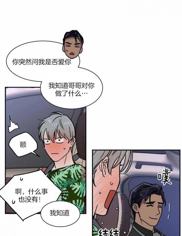 《私人绯闻》漫画最新章节第108话免费下拉式在线观看章节第【9】张图片