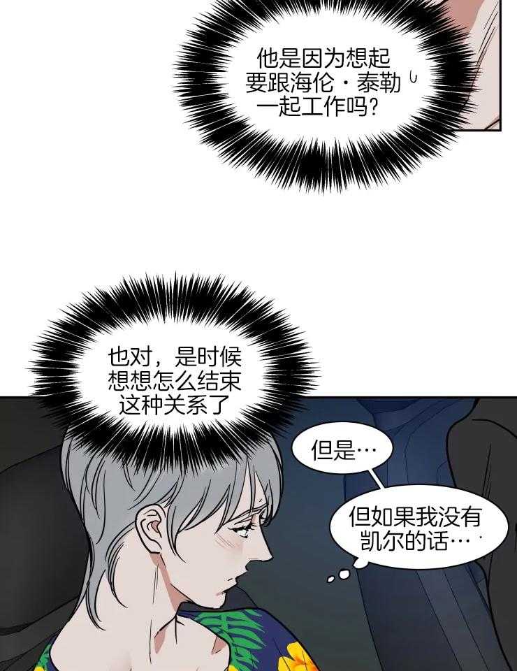 《私人绯闻》漫画最新章节第148话免费下拉式在线观看章节第【23】张图片