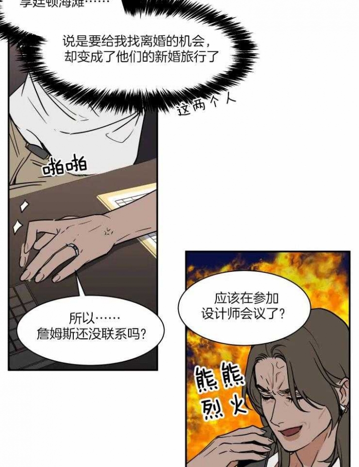 《私人绯闻》漫画最新章节第96话免费下拉式在线观看章节第【4】张图片